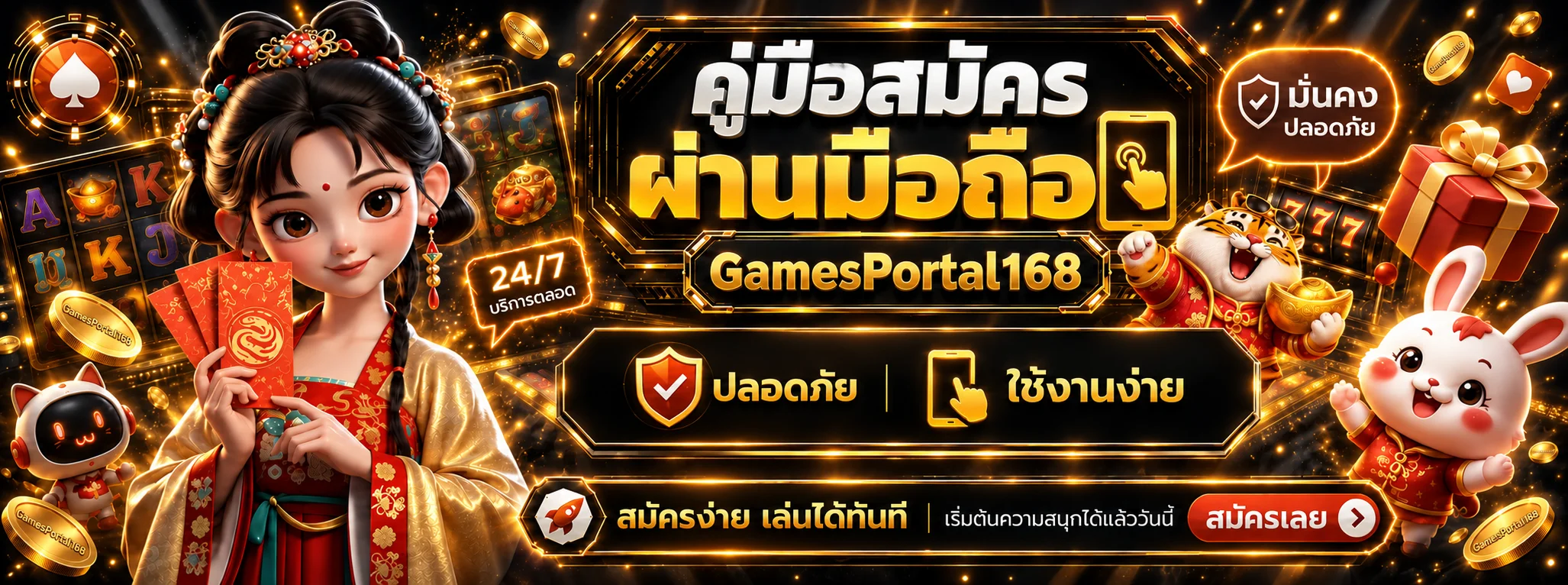 GamesPortal168 สมัครผ่านมือถือ | คู่มือเปิดบัญชี